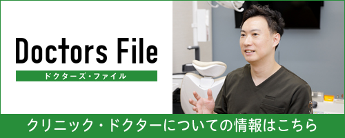 ドクターズファイル掲載バナー1