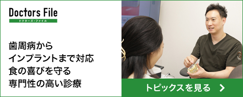 ドクターズファイル掲載バナー2
